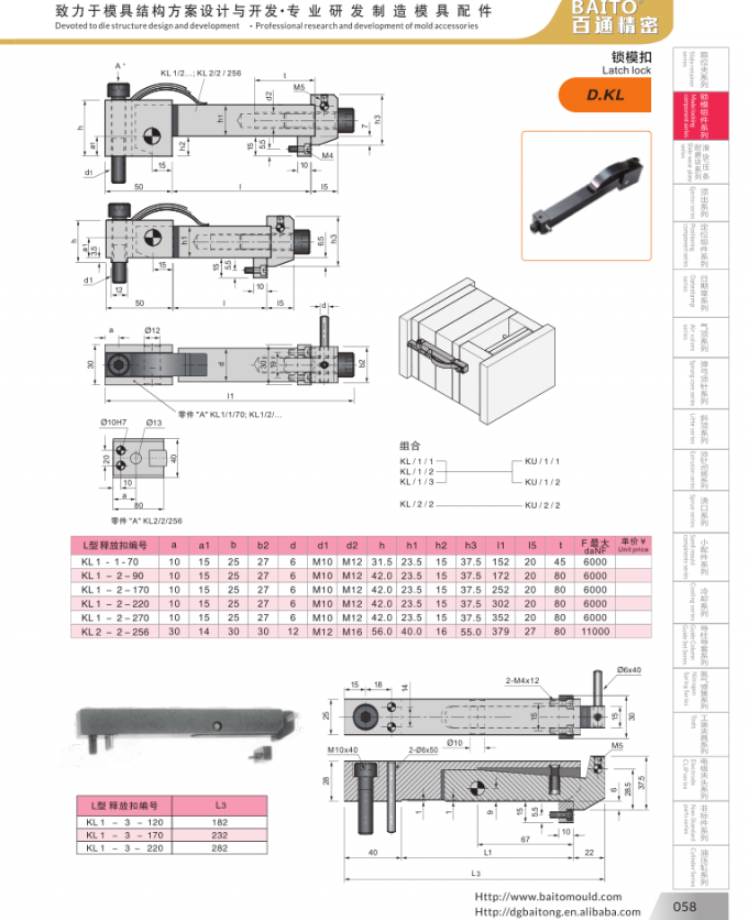 BAITO Steel Latch Lock Mold For Plastic Injection Mould