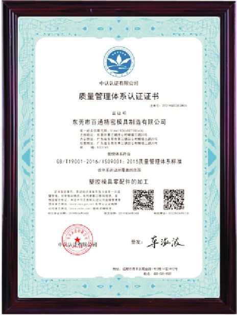 China Dongguan Baitong Precision Mould Manuafacturing Co.,Ltd certification